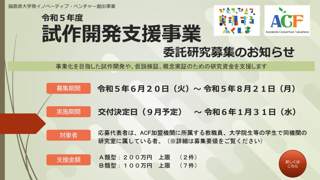 令和5年度 試作開発支援事業